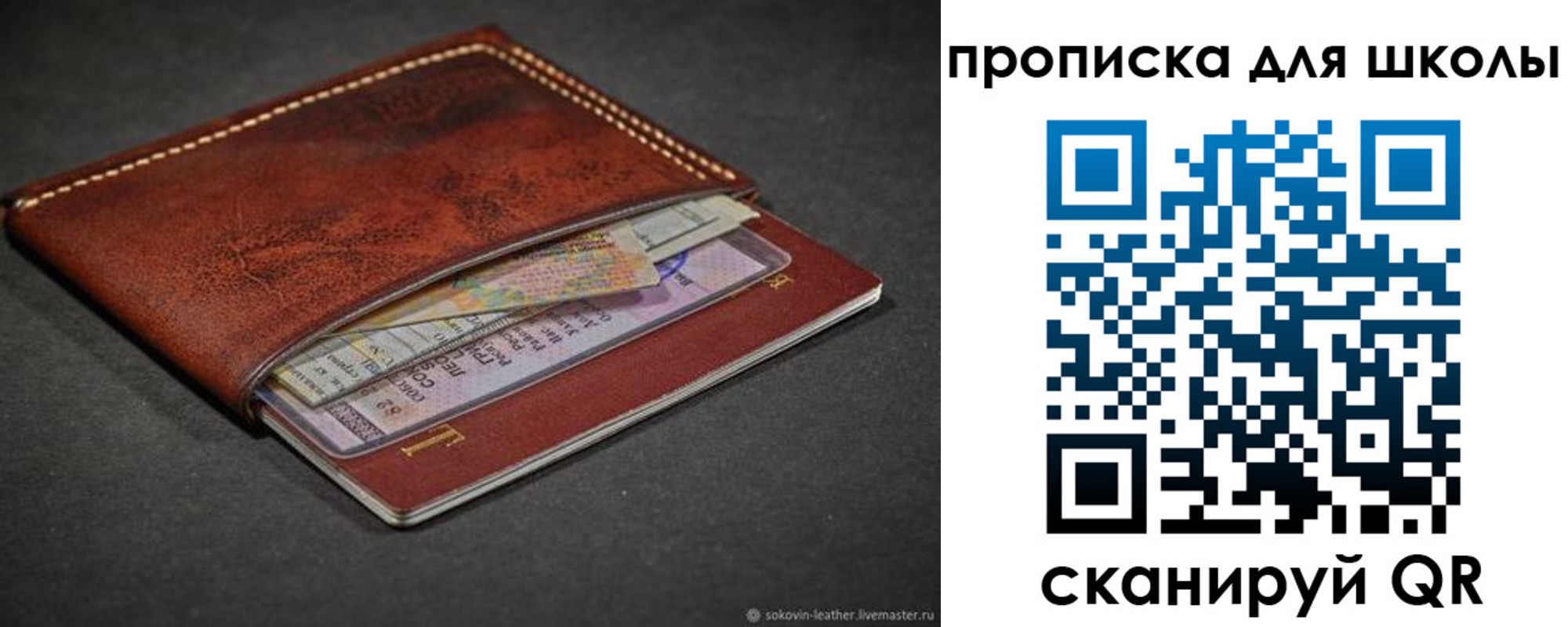 прописка для школы в Мордовии