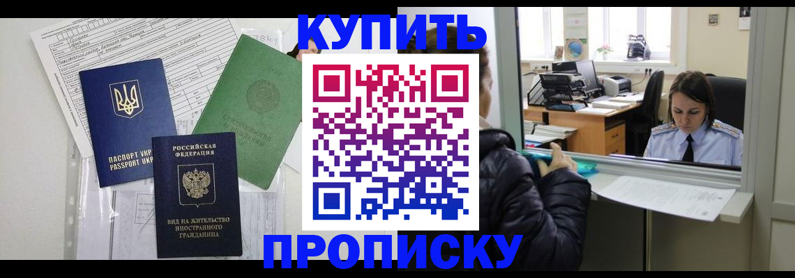 временная регистрация недорого в Мордовии